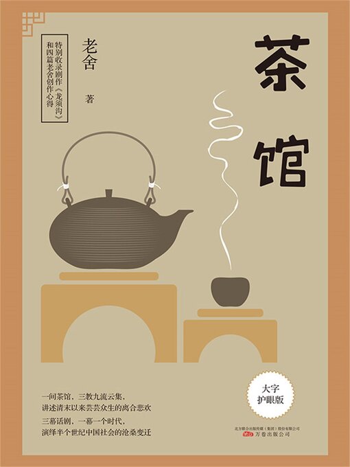 Cover image for 茶馆